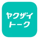 ヤクザイトーク by シゴトーク icon