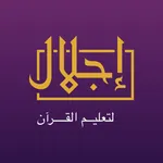 إجلال - Ejlal icon