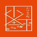 かける小町公式アプリ icon