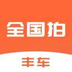 全国拍 - 经销商集团自建二手车全国跨区域拍卖平台 icon