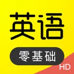 傻瓜英语HD-英语口语背单词速记 icon