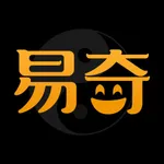 易奇八字排盘宝-专业周易八字排盘五行算命起名占卜软件 icon