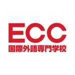 ECC国際外語専門学校 受験希望者用 icon