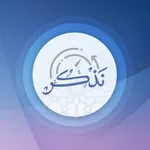 Nazkor نذكر icon