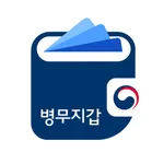 e-병무지갑 icon