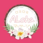 ハワイロミロミマッサージALohaの公式アプリ icon