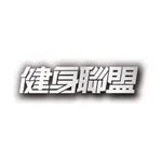 健身聯盟 icon