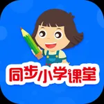 同步小学课堂 icon