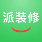 派接单装修-实用家装建材必备软件 icon