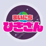 小学1年生の毎日引き算計算ドリル - 算数勉強 icon