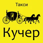Кучер такси icon