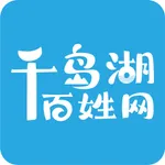 千岛湖百姓论坛—杭州千岛湖老百姓更喜爱的论坛 icon