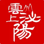云上泌阳 icon