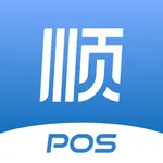 顺POS icon