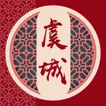 云上虞城 icon
