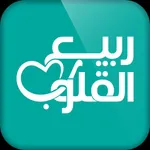 ربيع القلوب - القران الكريم icon