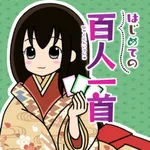 はじめての百人一首 icon