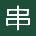 串かつ専門 四季一善の公式アプリ icon