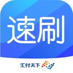 速刷极速版 icon