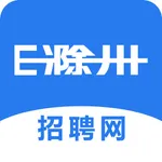 E滁州招聘网 icon