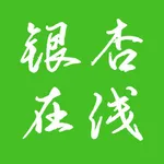 银杏在线掌上通 icon