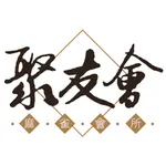 聚友會 icon