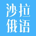 沙拉俄语 icon