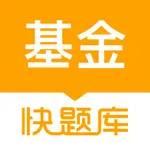 基金从业资格快题库 icon