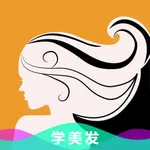 美发技术-美发师交流学习 icon