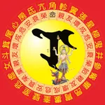 李居明前世算命法 icon