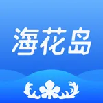 海花岛度假区 icon