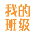 我的班级 icon