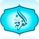 المعرفة الدينية icon