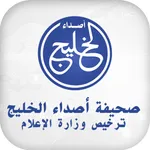 أصداء الخليج icon