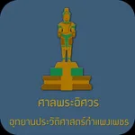 ศาลพระอิศวร Offline icon