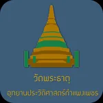 วัดพระธาตุ Offline icon