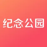 纪念公园-纪念日提醒 icon