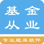 基金从业题集 icon