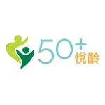 50+悅齡 icon