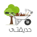 حديقتي icon