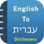 Hebrew Dictionary Offline icon