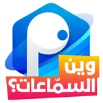 وين السماعات - Device finder icon