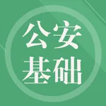 公安基础知识 icon