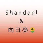 beauty salon シャンディール＆向日葵 icon