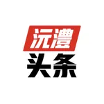 沅澧头条 icon