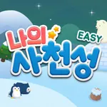 나의 사천성 Easy icon