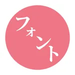 フォントゲット, 日本語フォント インストール icon
