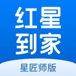 红星到家星匠师 icon