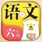 小学语文六年级上册下册-人教版课本同步学习机点读App icon