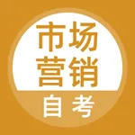 市场营销自考题库 icon